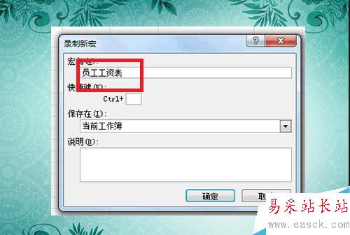 Excel如何录制并运行宏