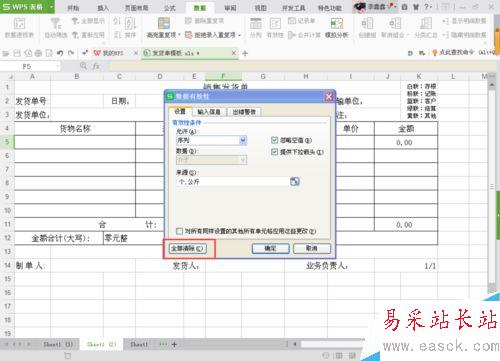 如何在Excel中设置下拉选项