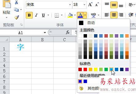 如何设置更改excel2010的字体颜色