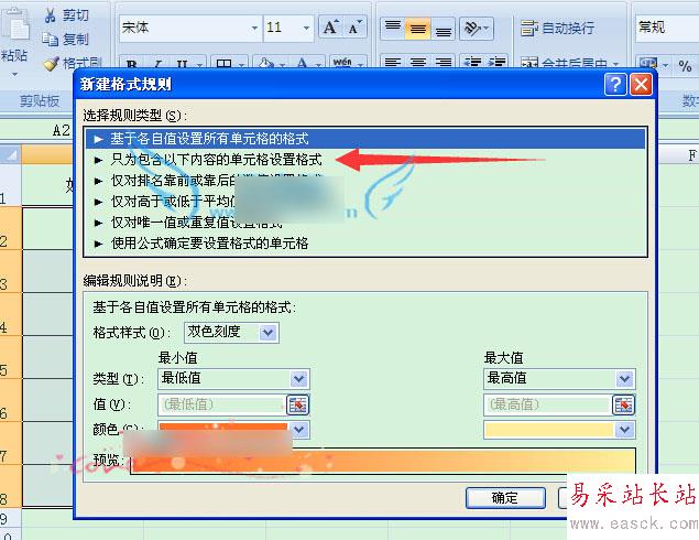 excel单元格为空值时显示红色效果的设置方法