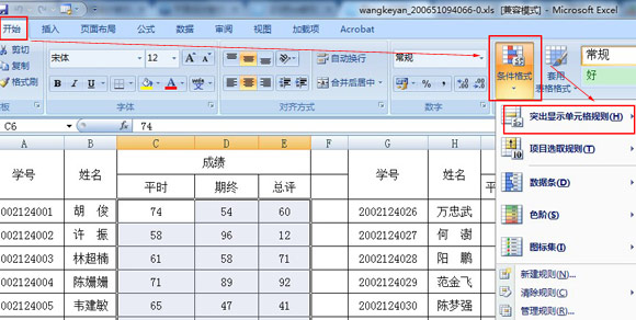 条件格式