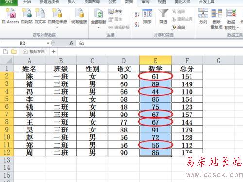 excel2010中批量圈释无效数据的设置方法