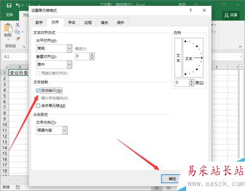 Excel2016一个单元格怎么分成两行？Excel2016单元格分行教程