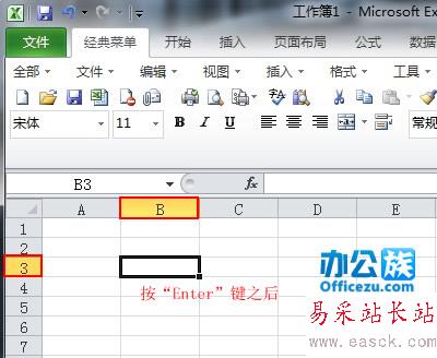 改变Excel2010中回车键的功能