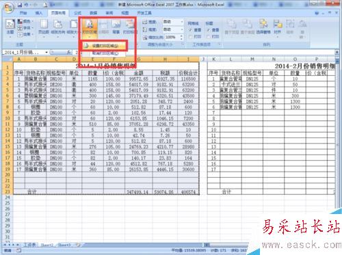 Excel 2007同一工作表快速选中和打印指定表格