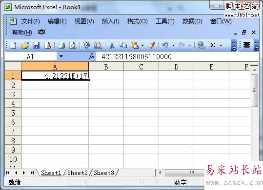 身份证号显示不正确