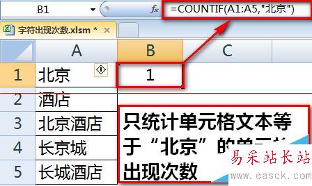 如何用Excel统计某字符或关键字出现的次数？