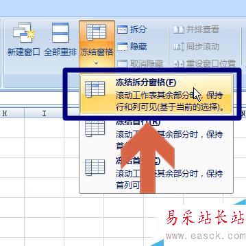 excel2007冻结表格窗格始终一直显示第一行或列