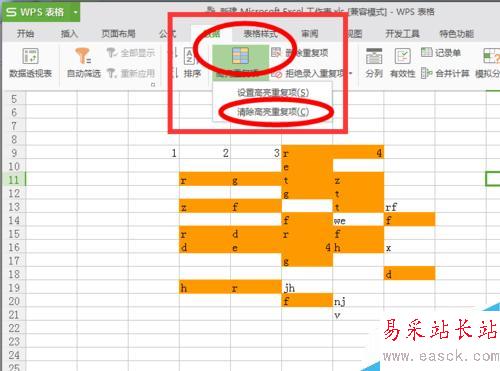 Excel表格如何取消高亮重复项