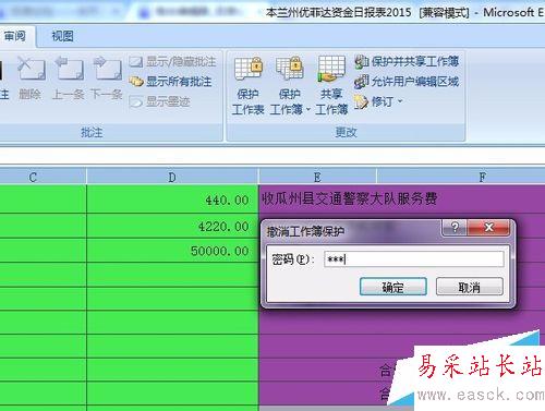 Excel无法插入和删除工作簿解决办法