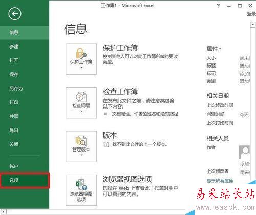 如何在Excel中自定义功能区设置选项卡位置