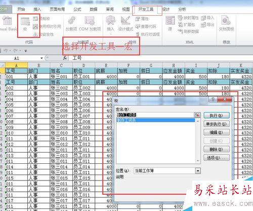 Microsoft Excel 2010利用宏录制制作工资条