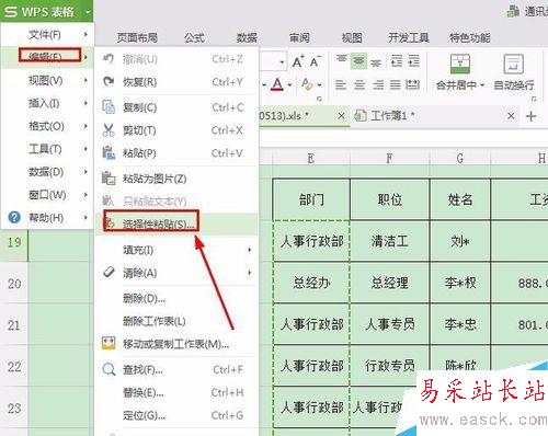 excel表格如何快速把列/行变成行/列