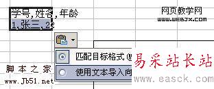 8个你肯定不知道的实用Excel技巧-错新站长站