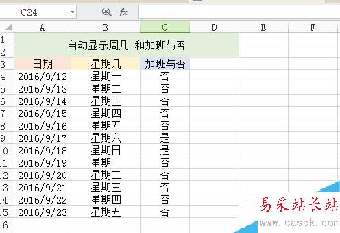 Excel如何统计是否加班？Excel加班及加班日期自动生成方法