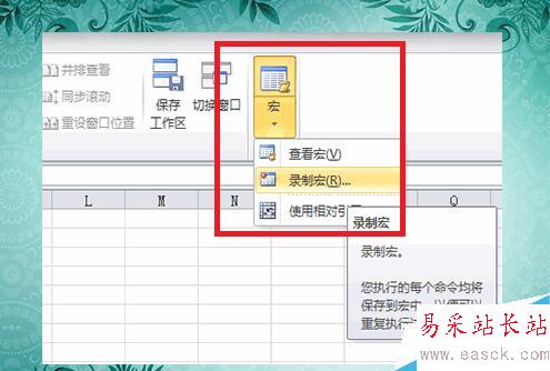 Excel如何录制并运行宏
