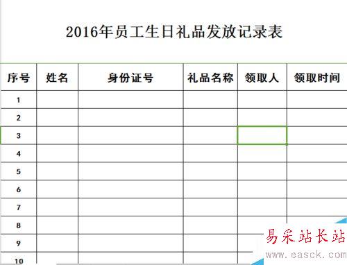 如何锁定Excel表头？