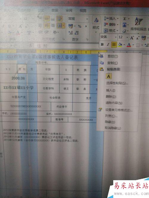 Excel电子表格怎样设置行高和列宽？