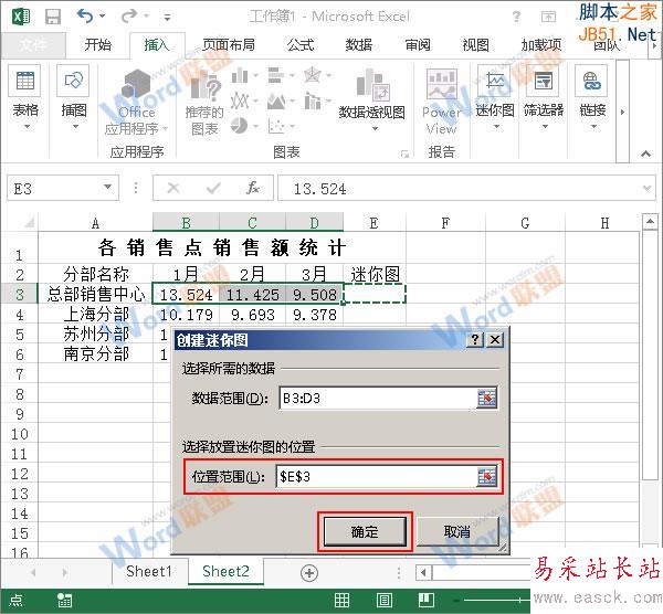 选择放置迷你图位置