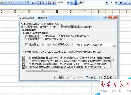 EXCEL怎么导入.txt文件？