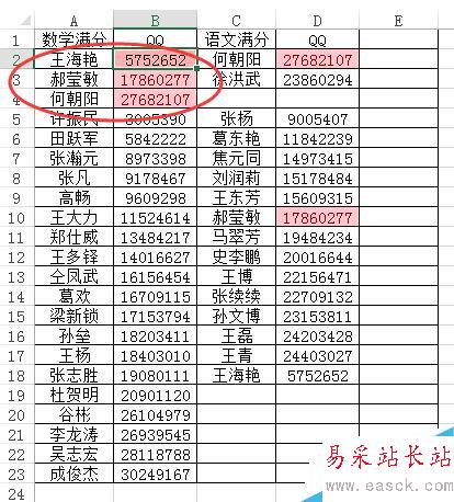 如何快速查找到excel表中的相同数据项