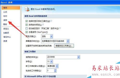 如何修改excel的默认保存路径