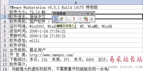 更改Excel数据导入源文件的快捷方法_错新站长站Vevb.com整理