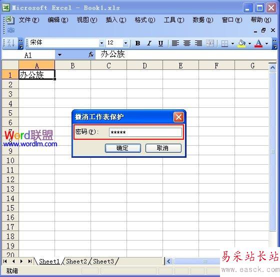 撤消密码