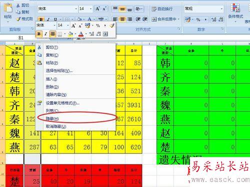 十天学会EXCEL高速统计：[2]【提速基础2/2】