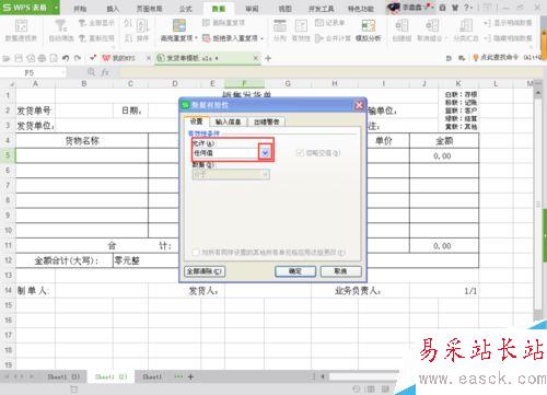 如何在Excel中设置下拉选项