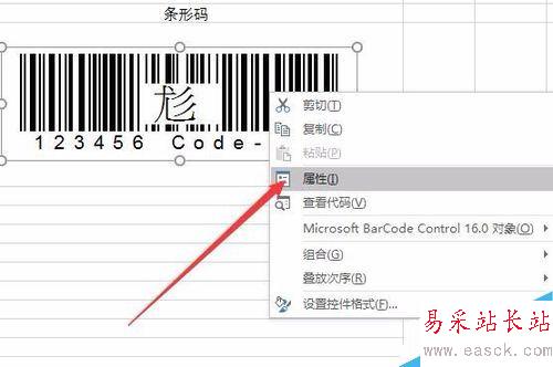 Excel2016怎么制作条形码？Excel2016制作条形码图文教程