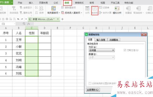 excel中下拉菜单该怎么做？
