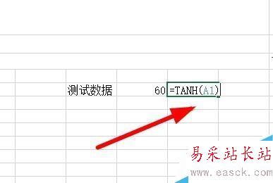Excel如何用Tanh函数返回任意实数的双曲正切值