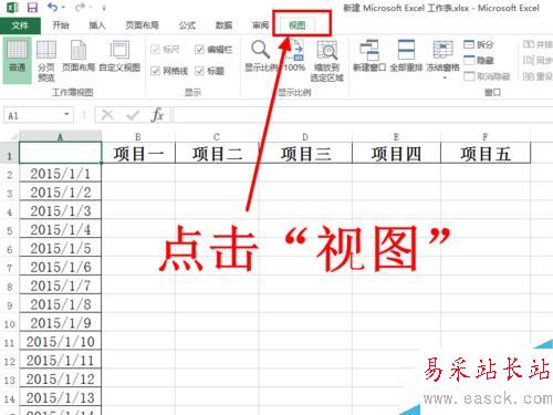 Excel标题栏始终固定在顶部 冻结标题栏