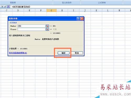 如何在EXCEL表格中使用OCT2BIN函数