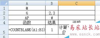 EXCEL统计函数汇总2
