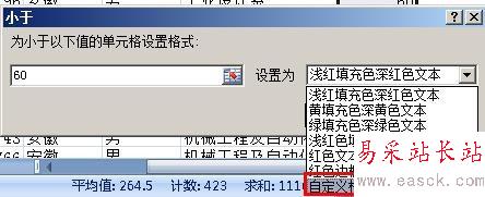 excel按照条件显示单元格格式的方法