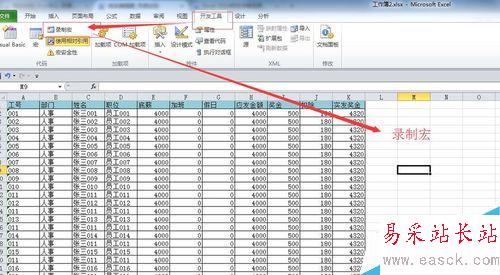 Microsoft Excel 2010利用宏录制制作工资条