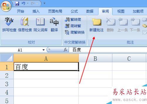EXCEL如何做批注
