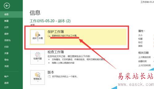 excel2013如何设置密码保护，或双重密码