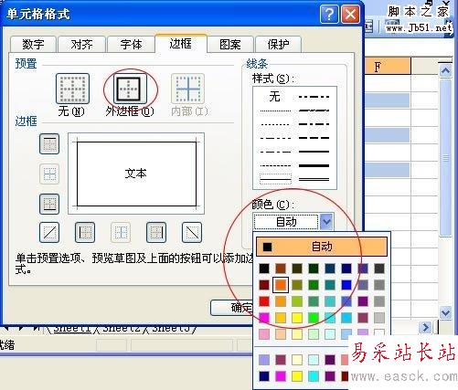 先选择颜色再按外边框