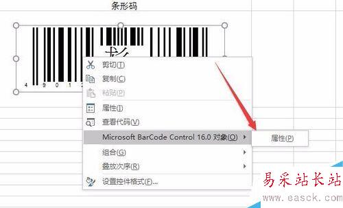 Excel2016怎么制作条形码？Excel2016制作条形码图文教程