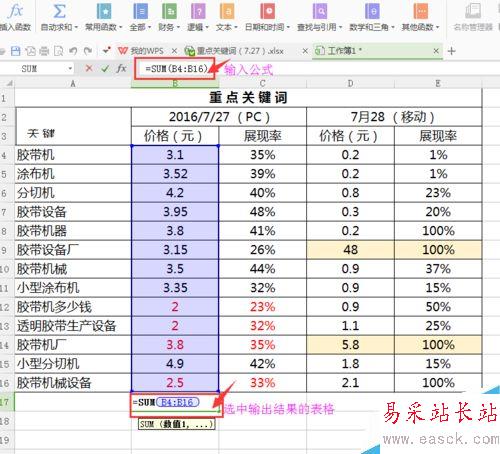在excel表格求和怎么操作