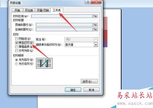 如何设置excel打印的时候去除底纹和颜色