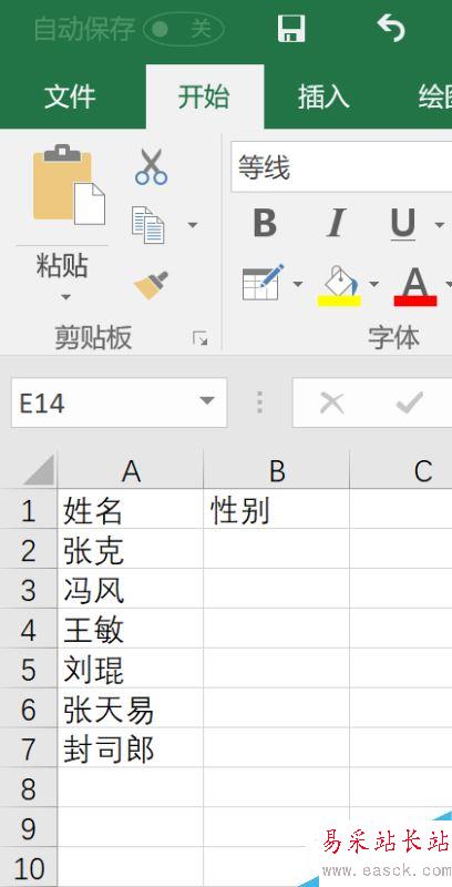 Excel2016怎么快速输入性别？Excel2016快速输入性别图文教程