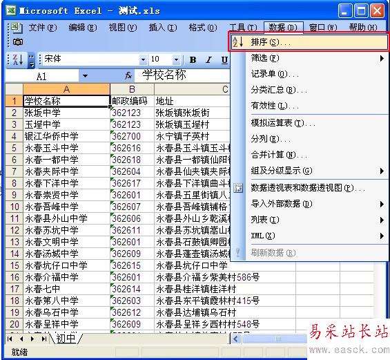 excel排序功能设置