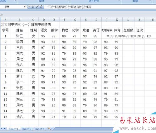 怎样制作中学生成绩EXCEL表格