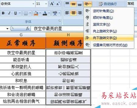 excel如何将文字颠倒顺序显示？