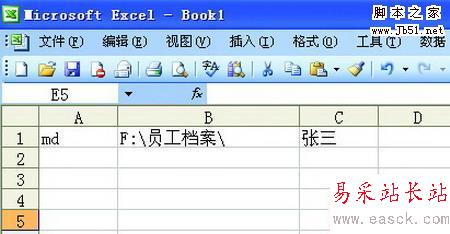 巧用Excel快速批量创建人名的文件夹