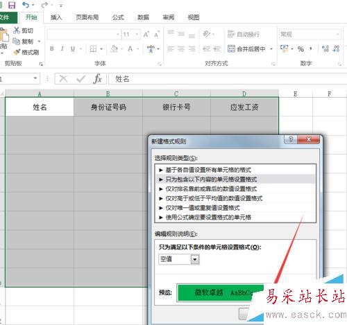 excel怎么防止漏掉数据